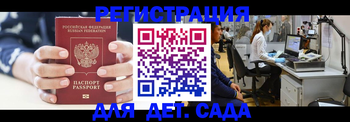прописка ребенка в Мытищах