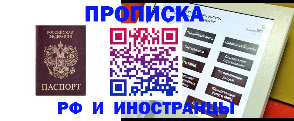 временная регистрация для всех в Мытищах