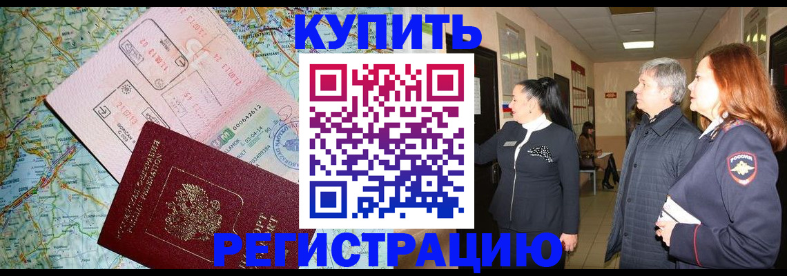 прописка от собственника в Мытищах